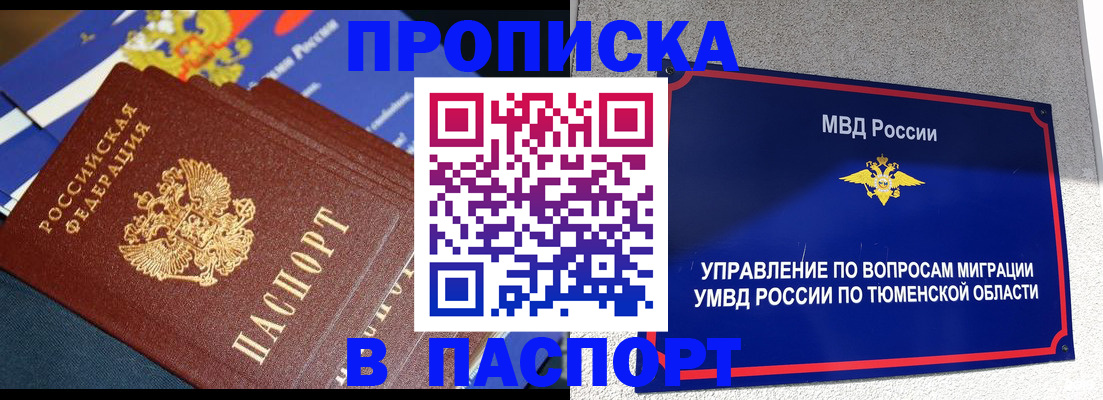 временная регистрация недорого в Высоковске